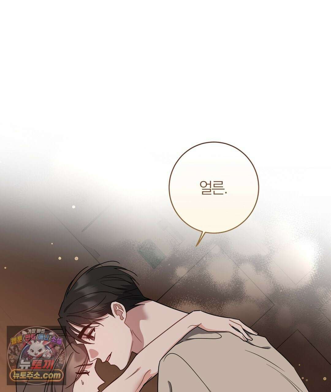 소꿉친구의 맛 24화 1