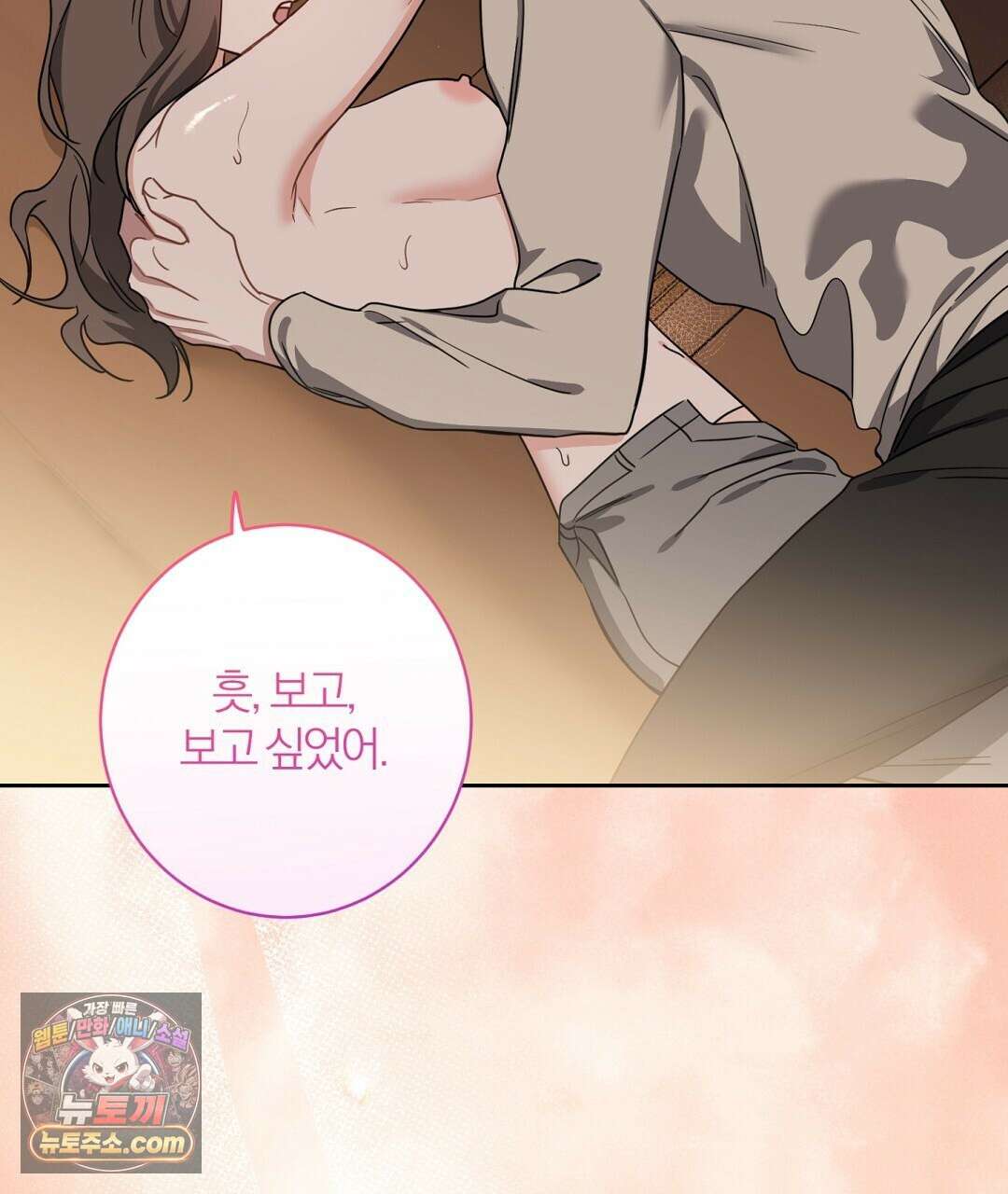 소꿉친구의 맛 24화 2