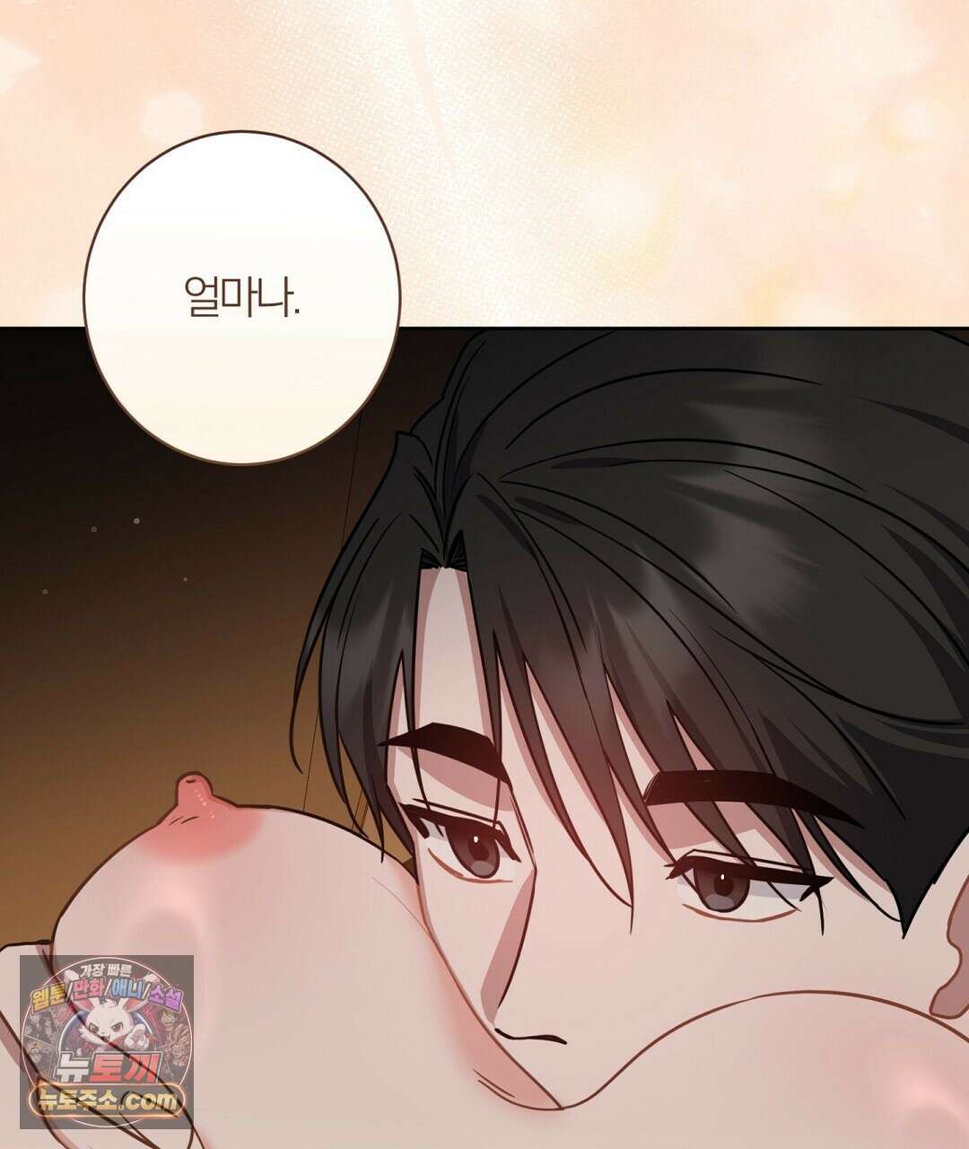 소꿉친구의 맛 24화 4