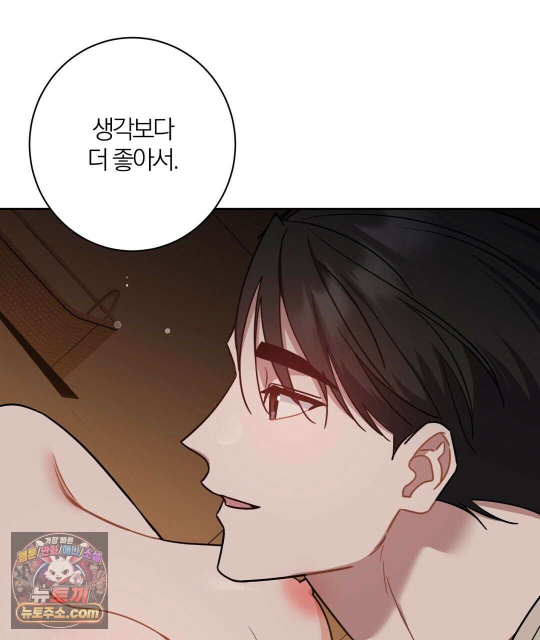 소꿉친구의 맛 24화 11