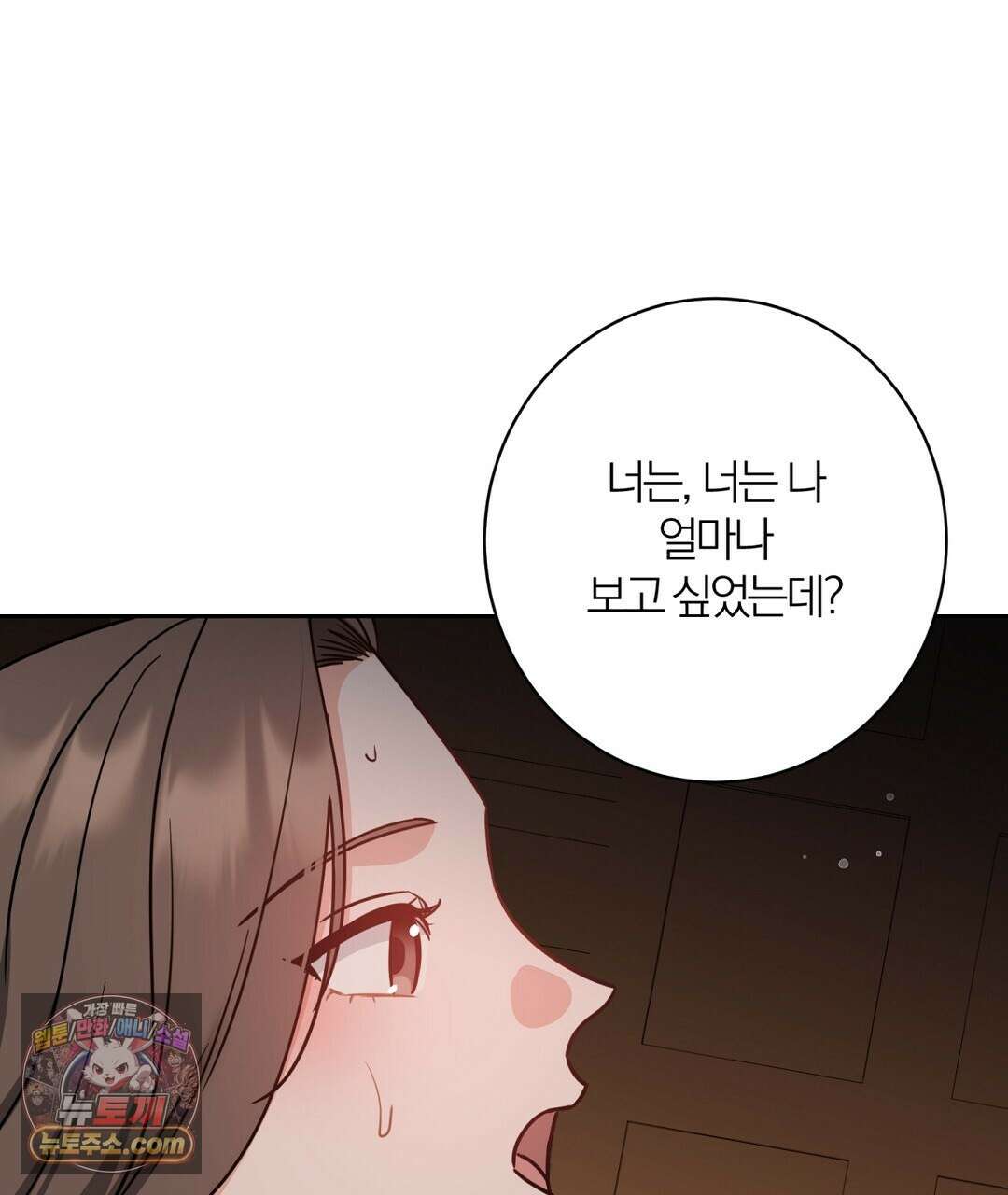 소꿉친구의 맛 24화 13