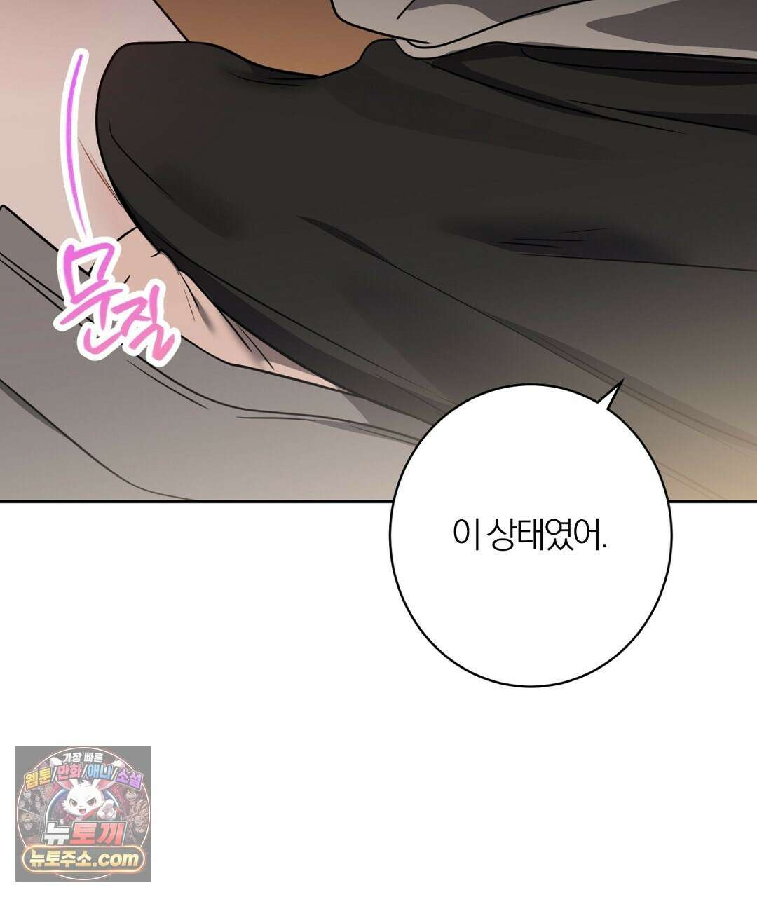 소꿉친구의 맛 24화 16