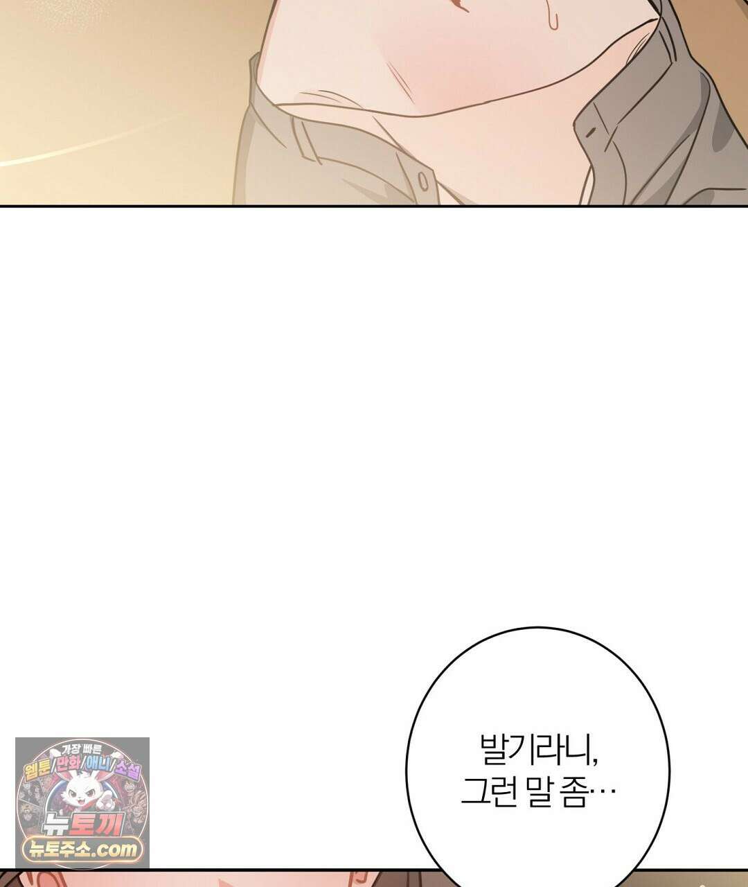 소꿉친구의 맛 24화 25