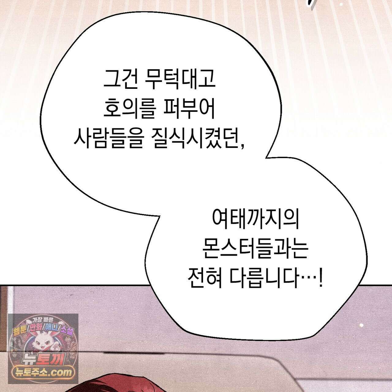 던전을 그리는 화가 7화 5