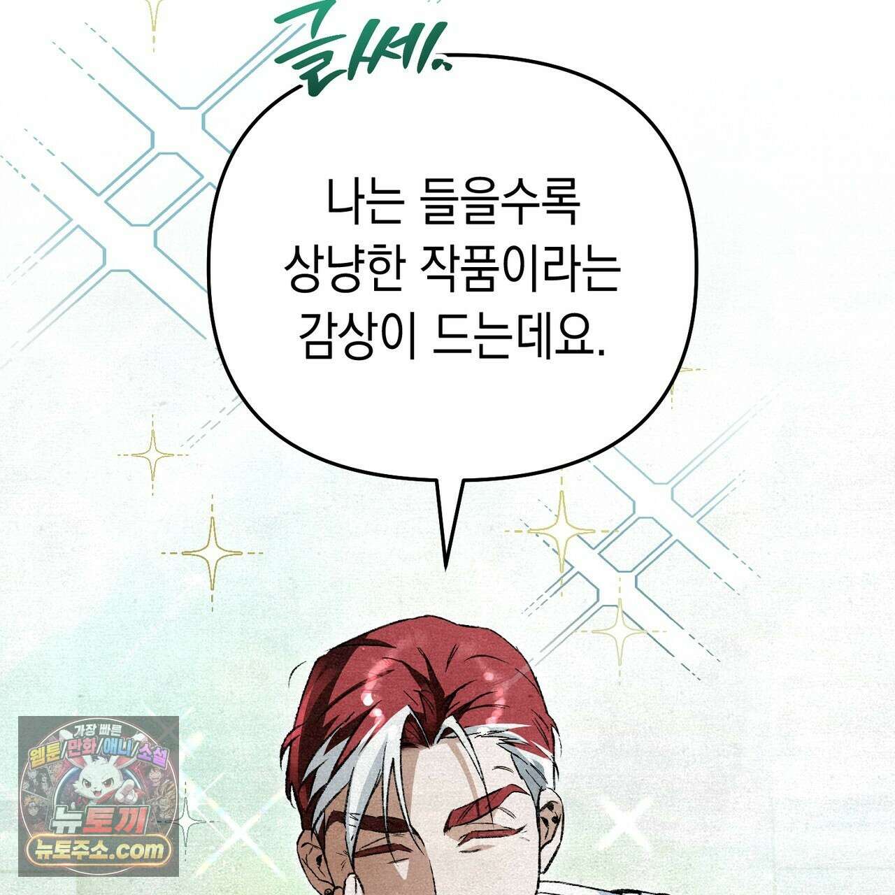 던전을 그리는 화가 7화 21