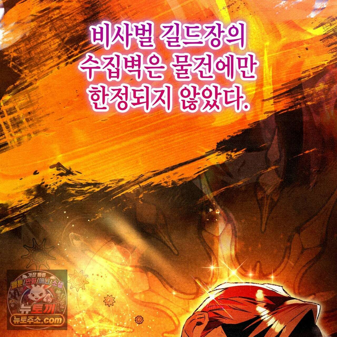 던전을 그리는 화가 7화 32