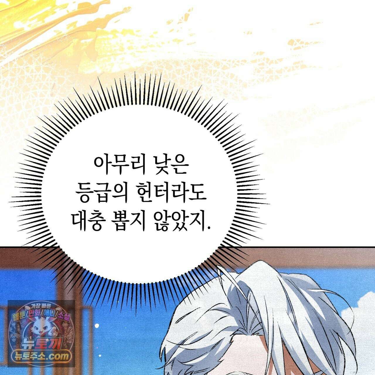 던전을 그리는 화가 7화 36