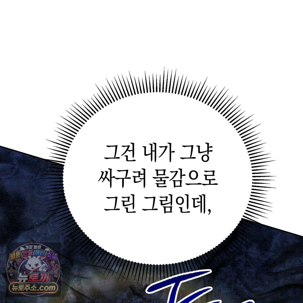 던전을 그리는 화가 8화 8