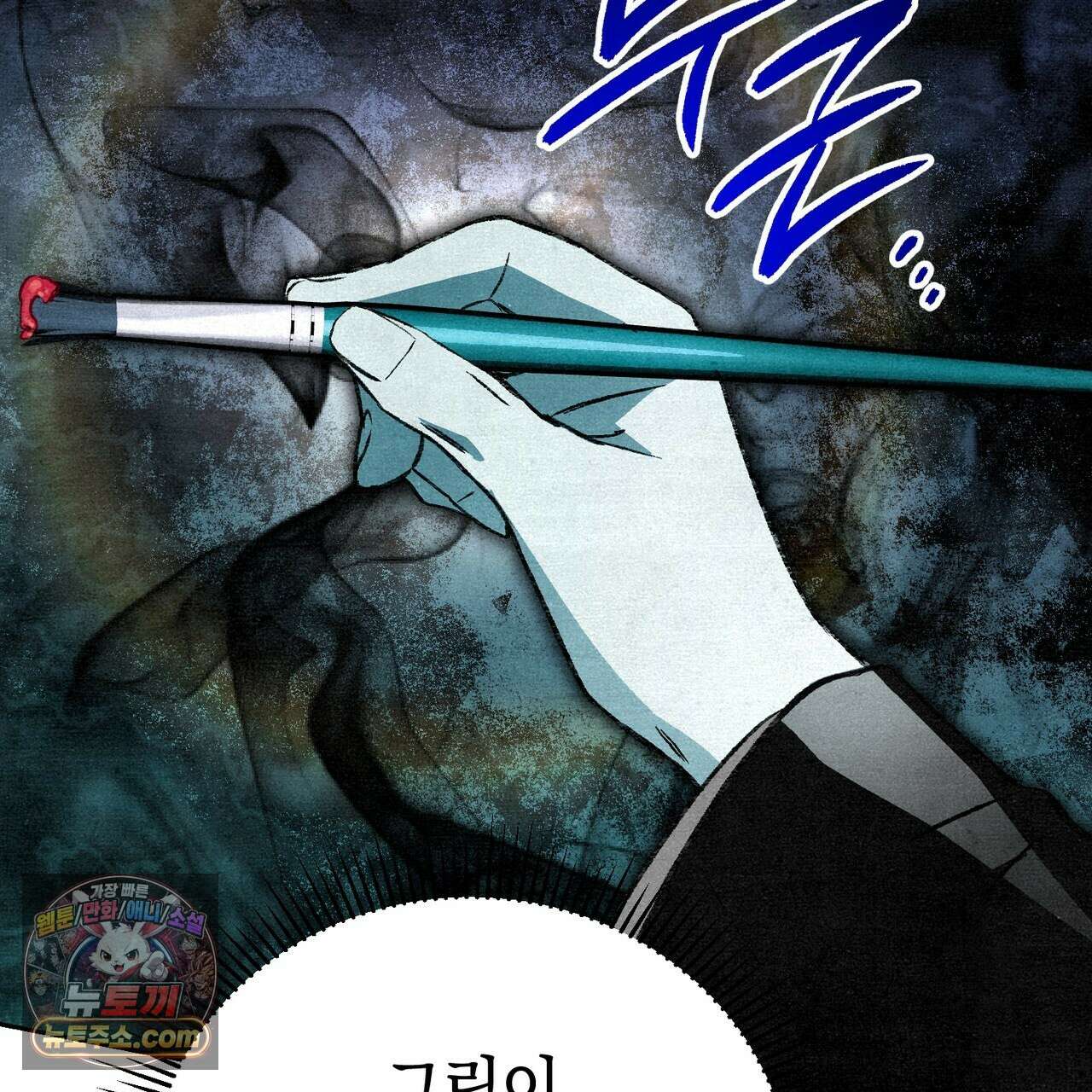 던전을 그리는 화가 8화 9