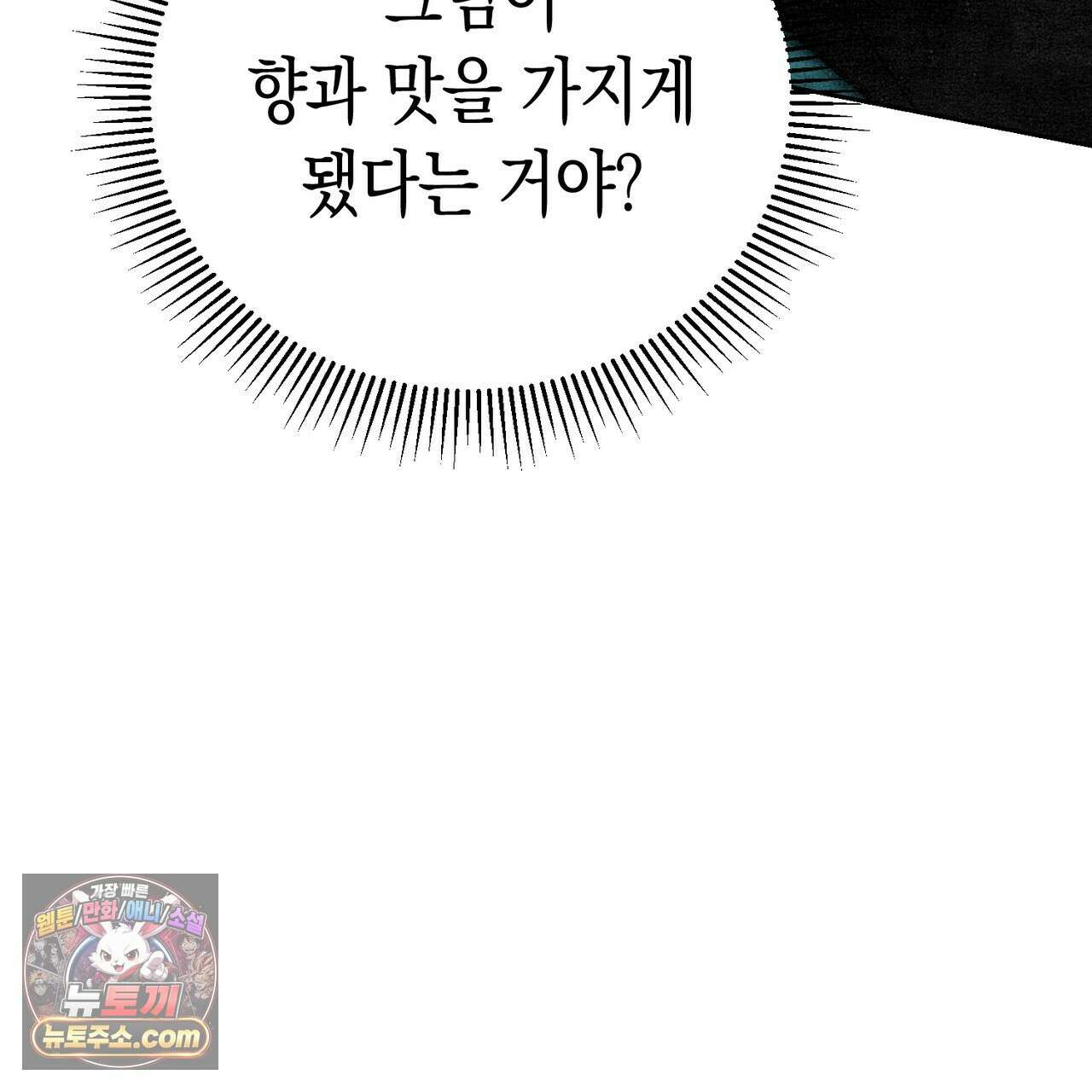 던전을 그리는 화가 8화 10