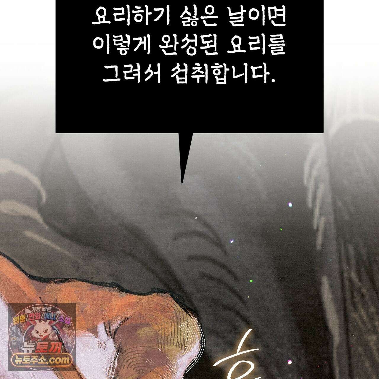 던전을 그리는 화가 8화 15