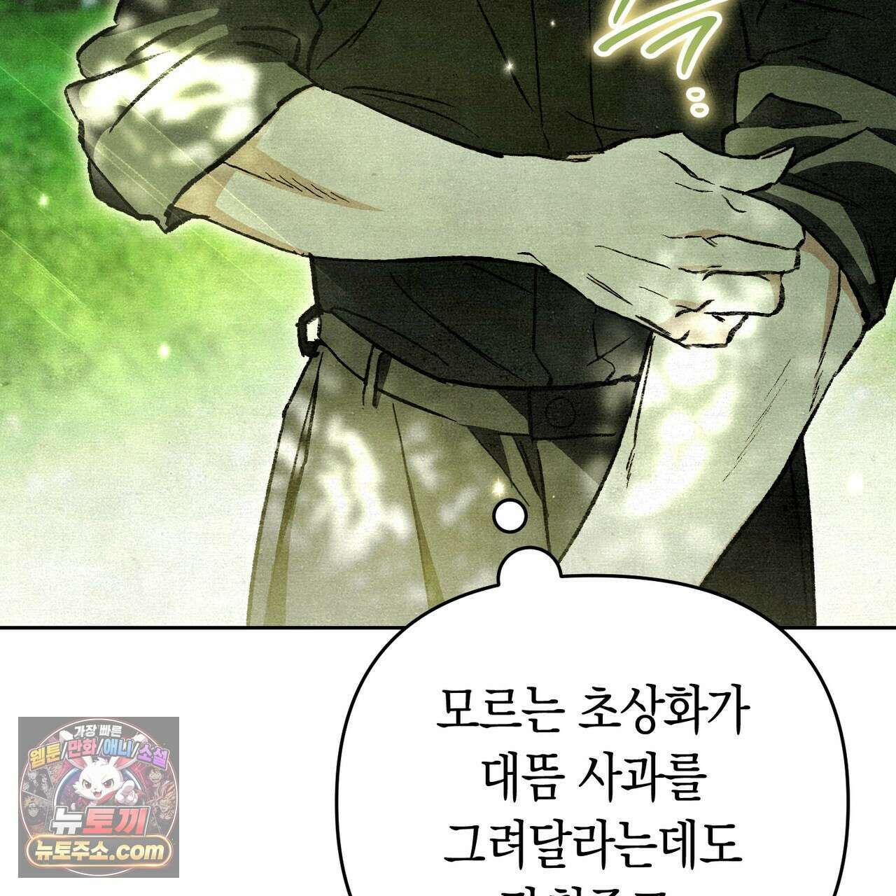 던전을 그리는 화가 8화 29