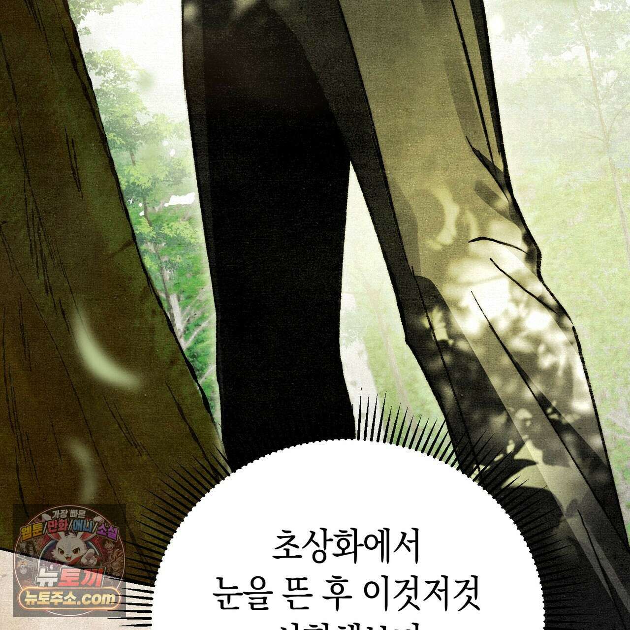 던전을 그리는 화가 8화 33