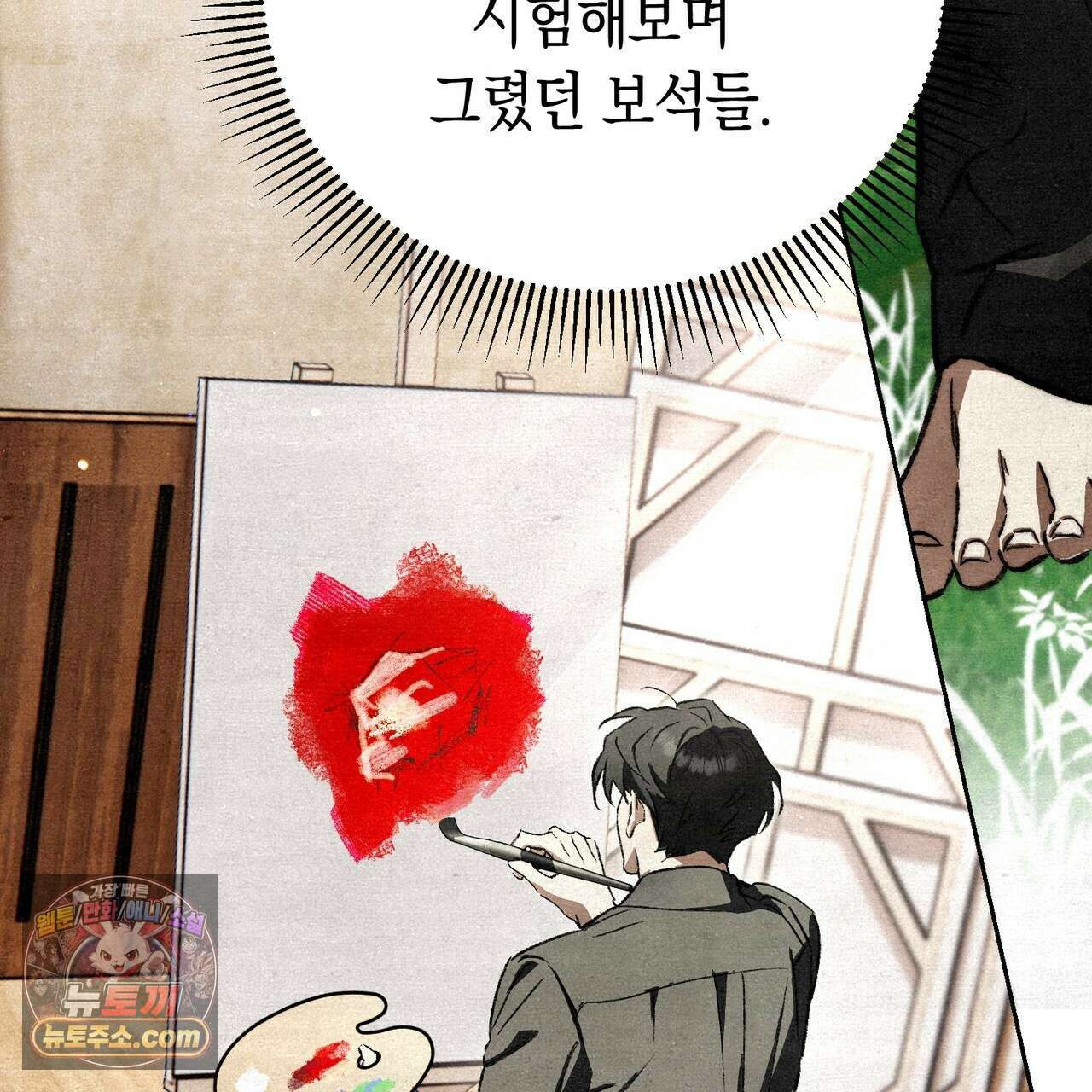 던전을 그리는 화가 8화 34