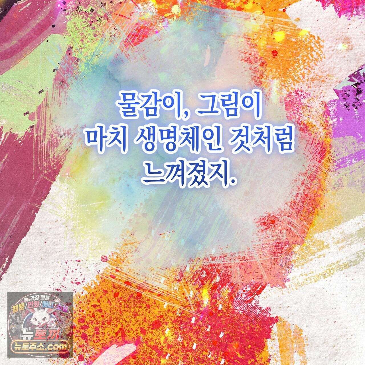 던전을 그리는 화가 8화 37