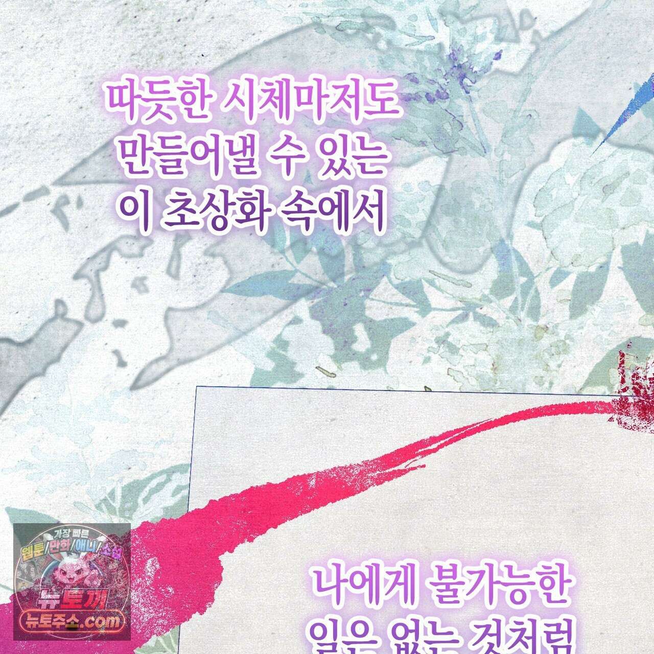 던전을 그리는 화가 8화 40