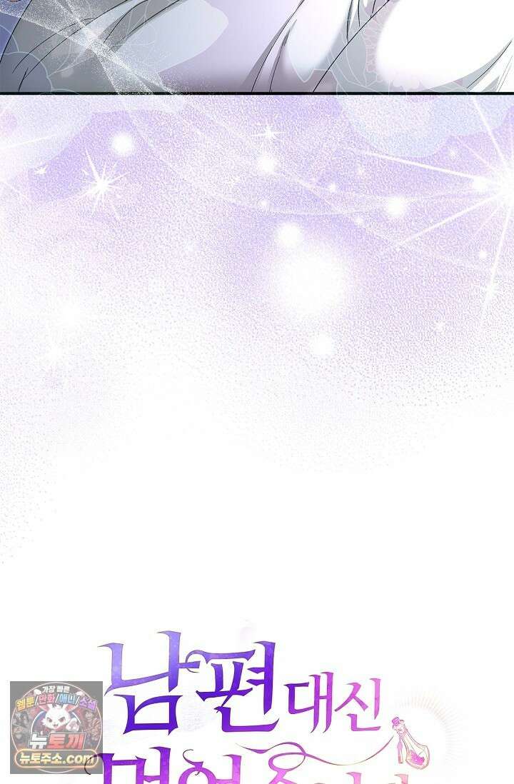 남편 대신 먹었습니다 3화 4