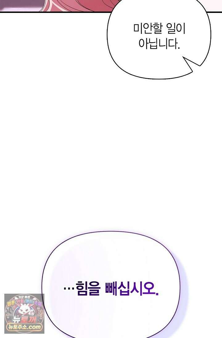 남편 대신 먹었습니다 3화 8