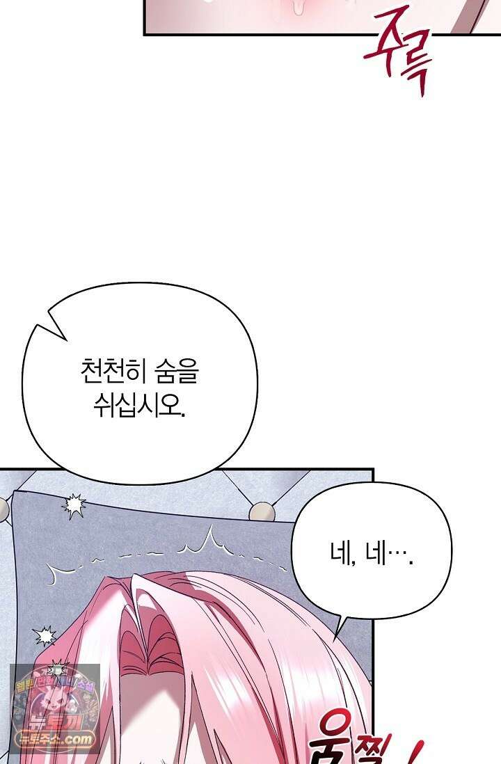 남편 대신 먹었습니다 3화 14