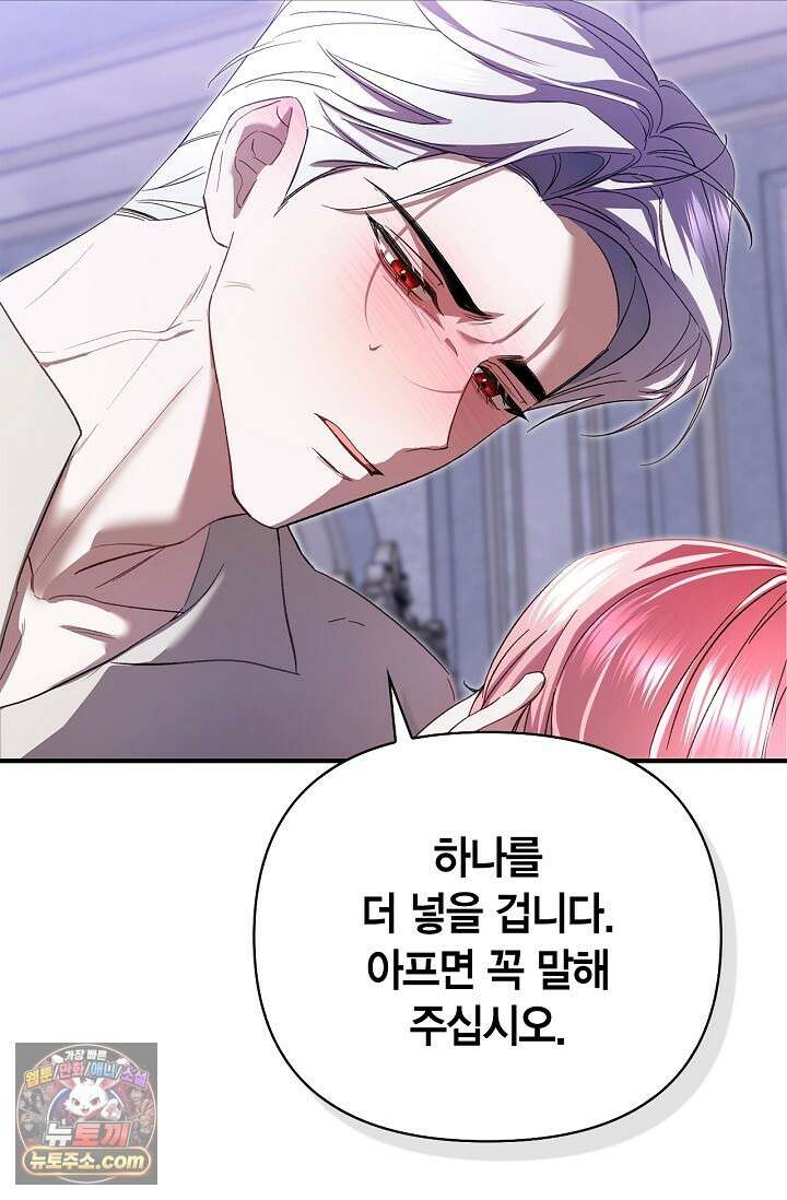 남편 대신 먹었습니다 3화 17