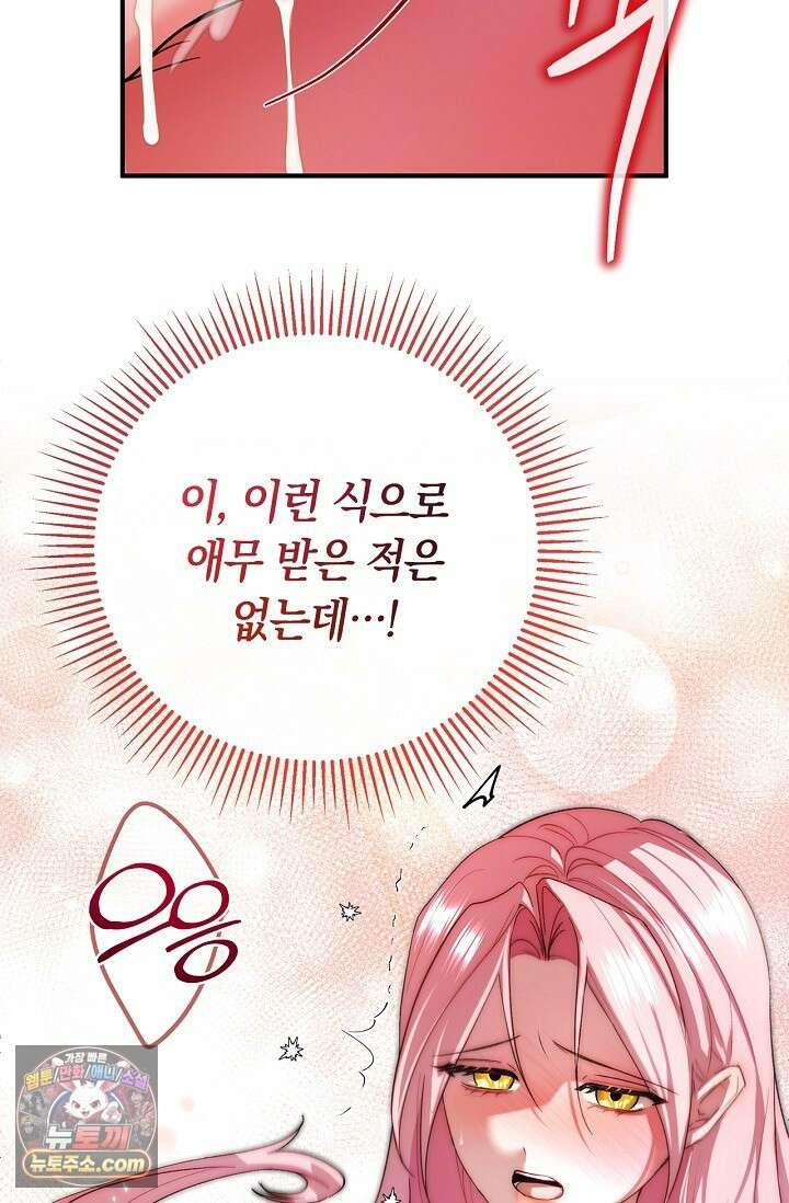 남편 대신 먹었습니다 3화 19