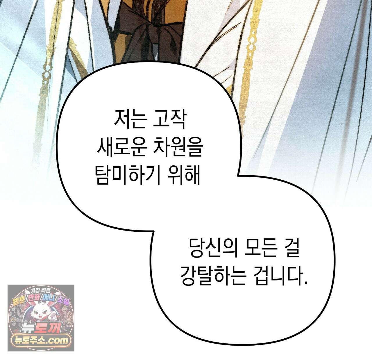 던전을 그리는 화가 11화 29