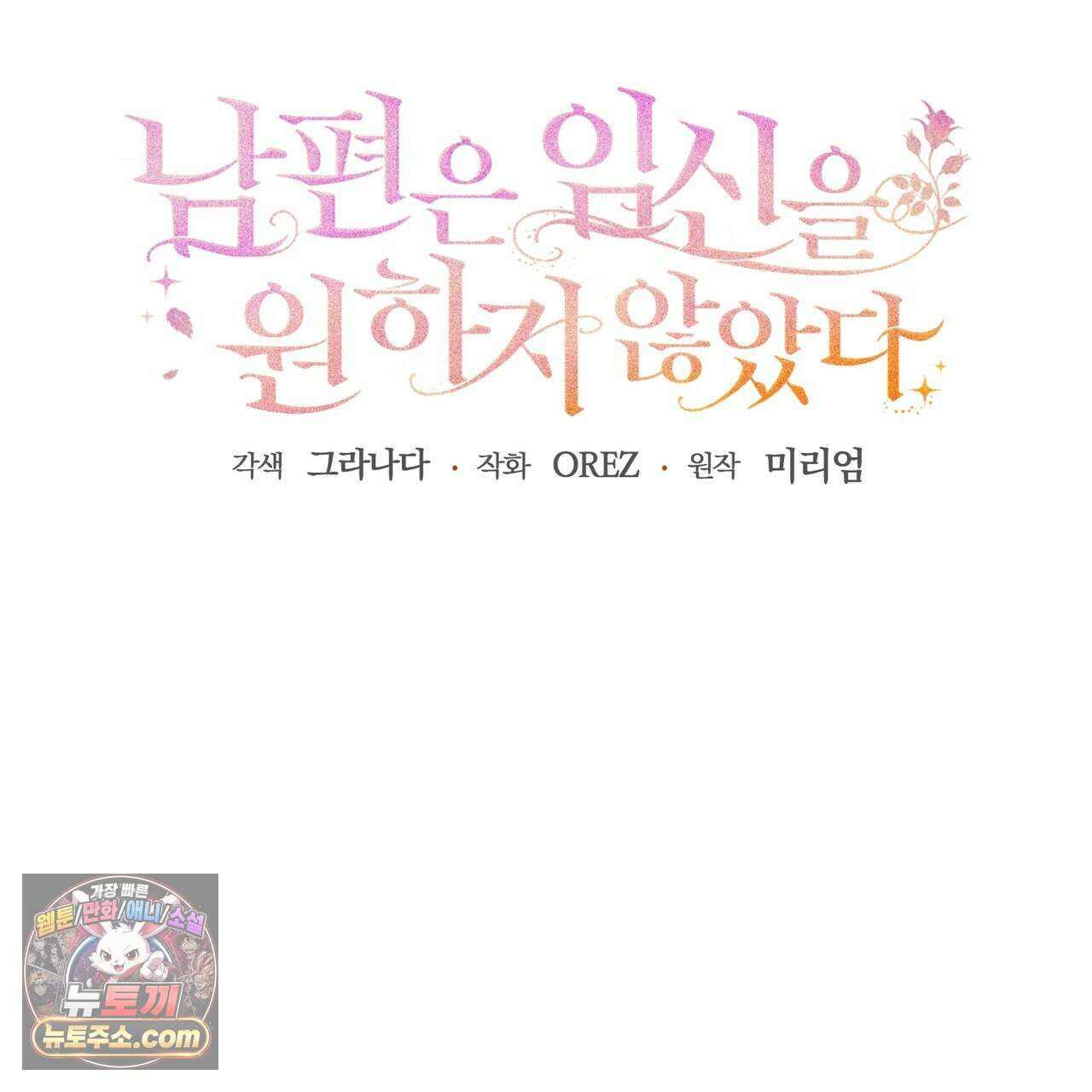 남편은 임신을 원하지 않았다 7화 22