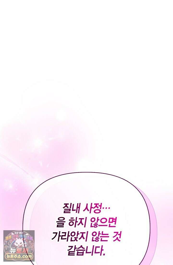 남편 대신 먹었습니다 8화 1