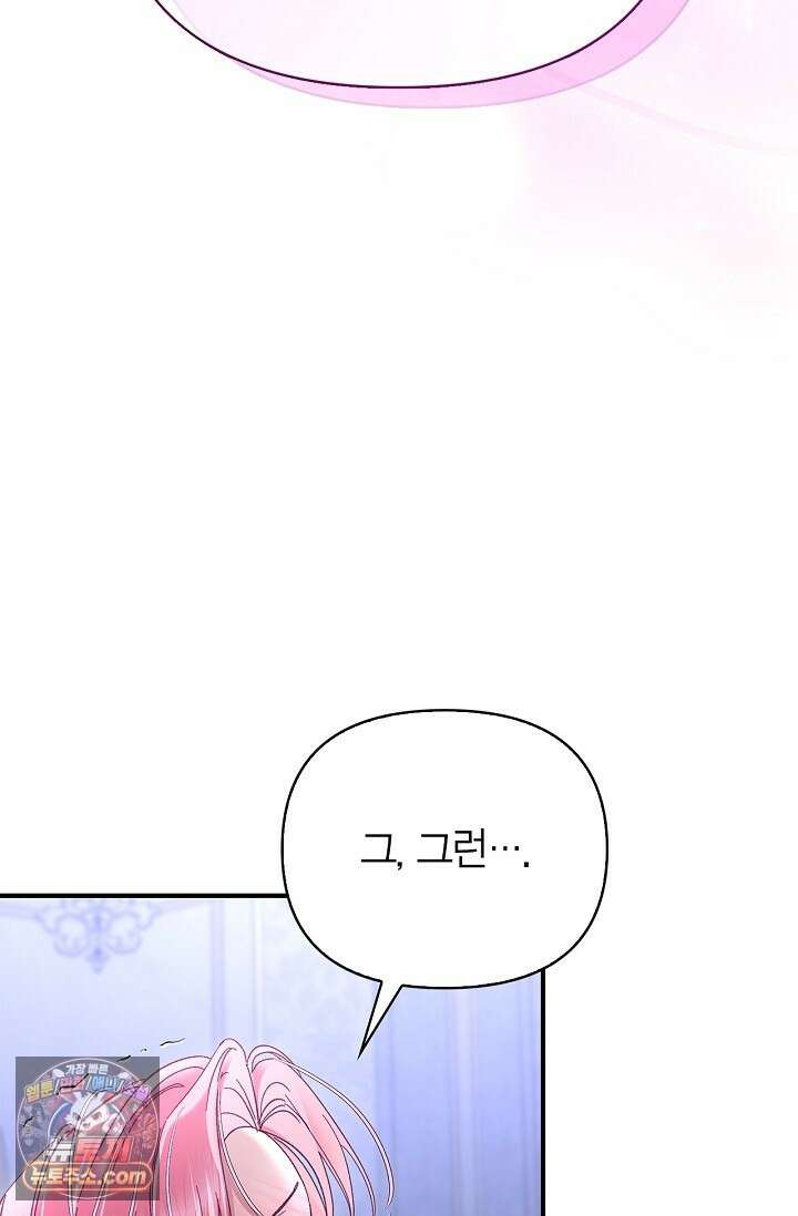 남편 대신 먹었습니다 8화 2