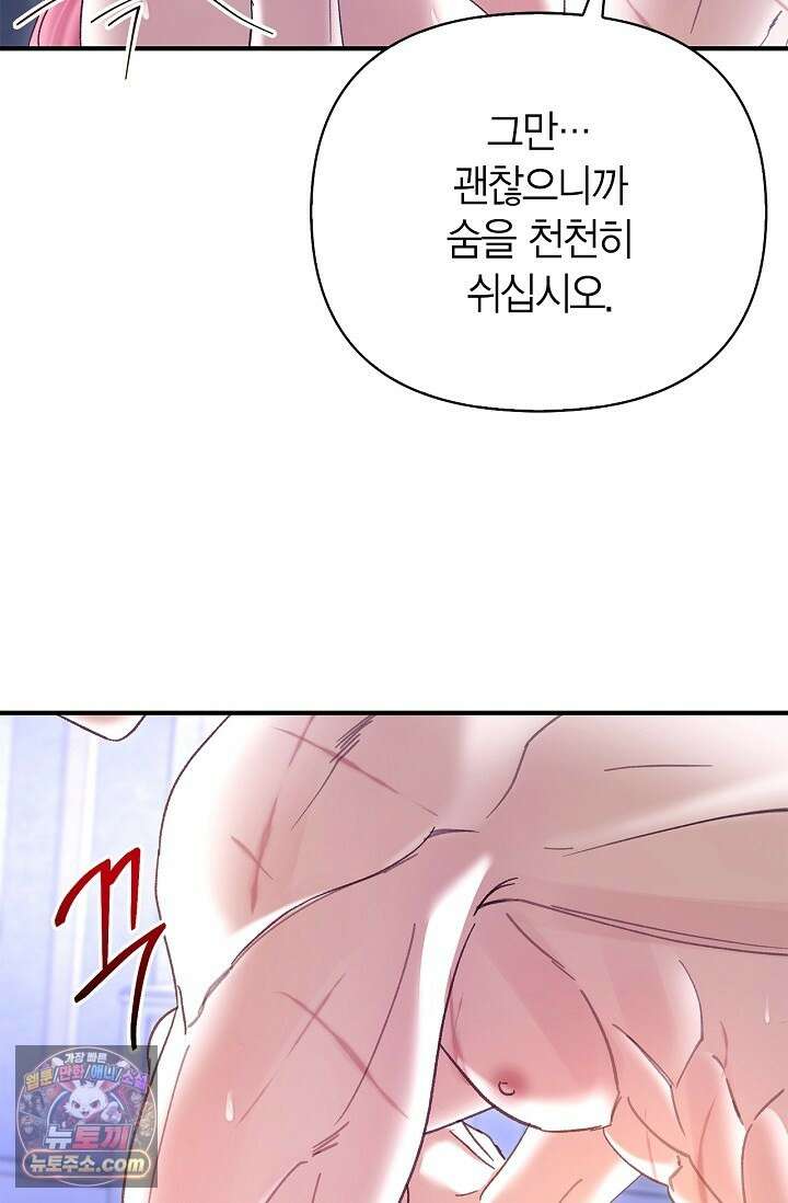 남편 대신 먹었습니다 8화 7