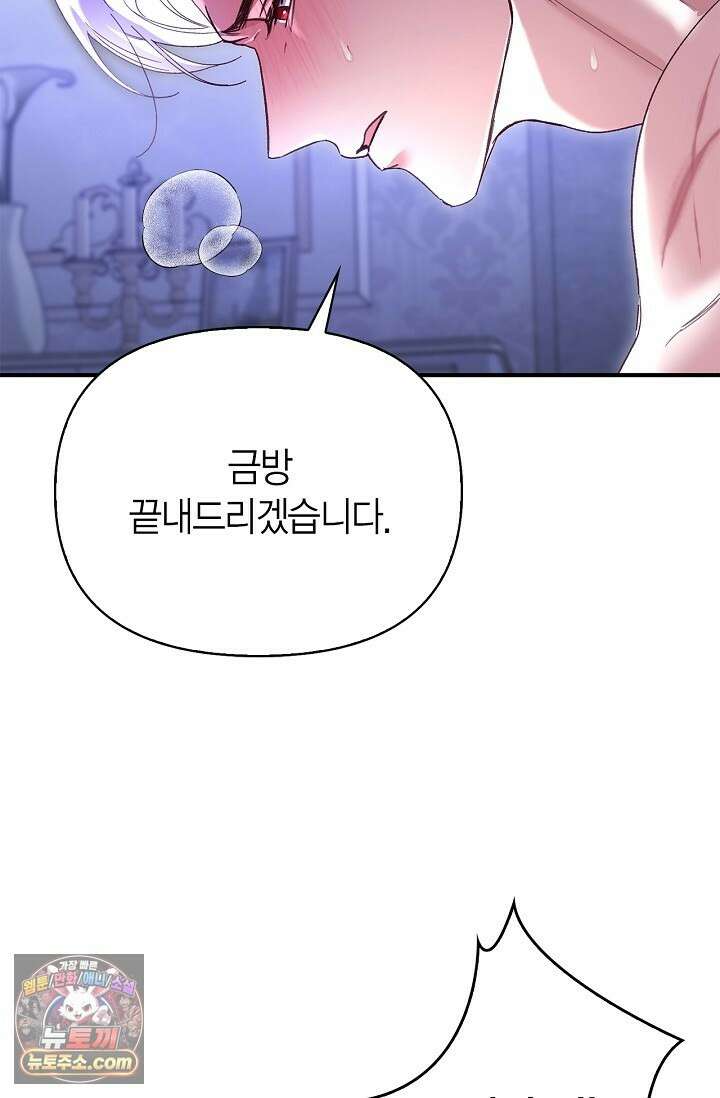 남편 대신 먹었습니다 8화 11