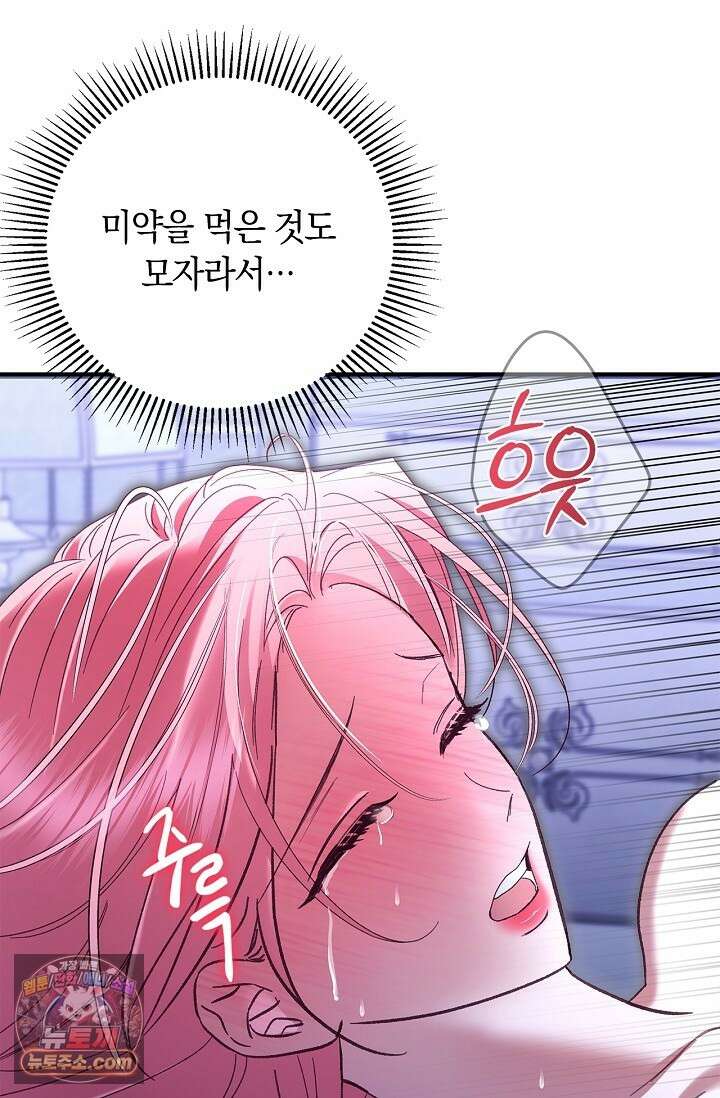 남편 대신 먹었습니다 8화 13
