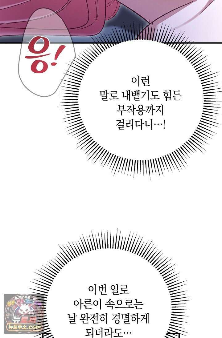 남편 대신 먹었습니다 8화 14