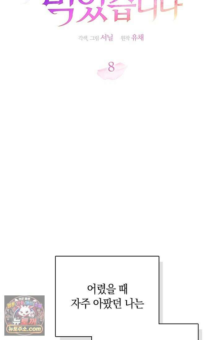 남편 대신 먹었습니다 8화 21