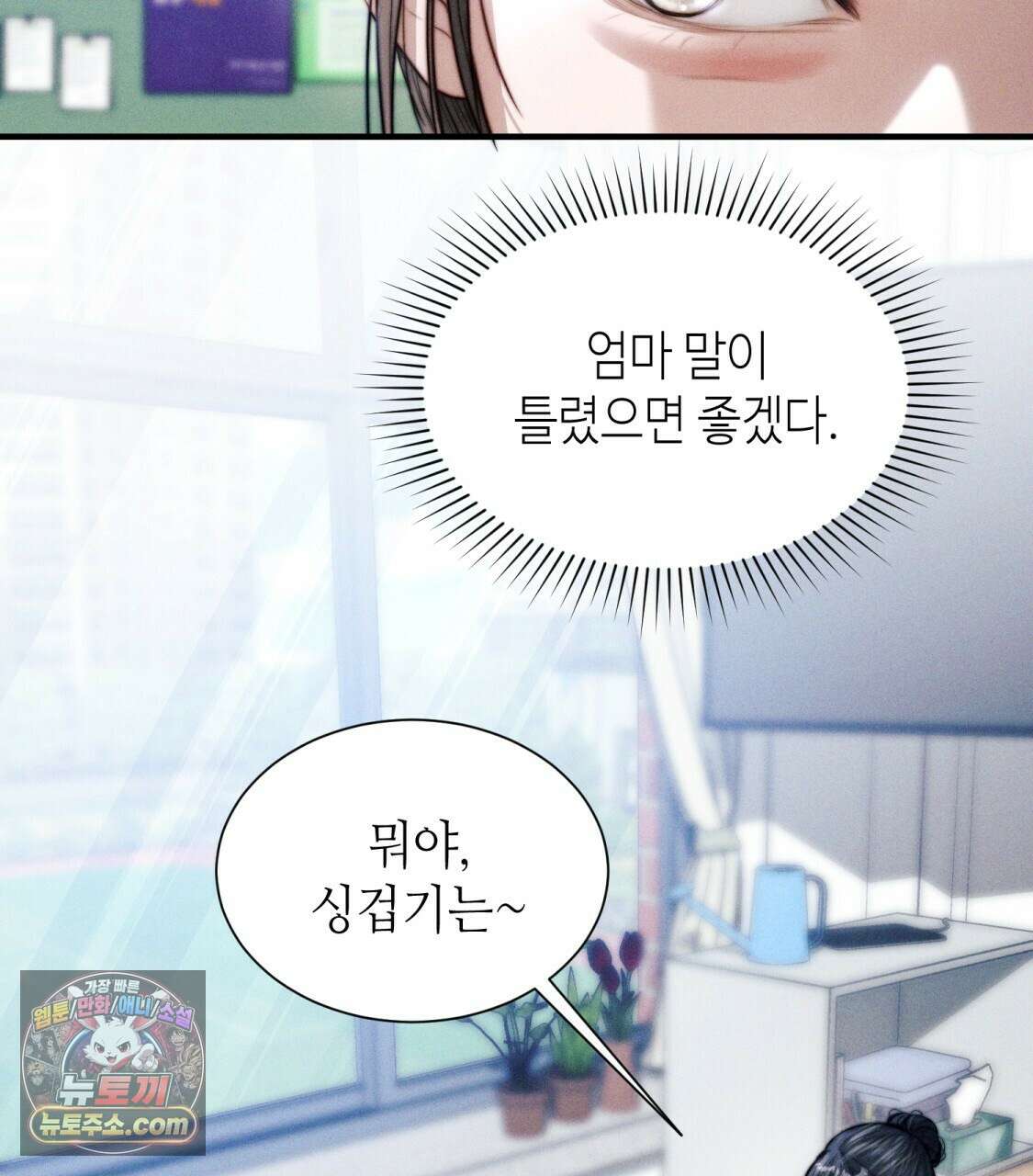 남편은 임신을 원하지 않았다 10화 11