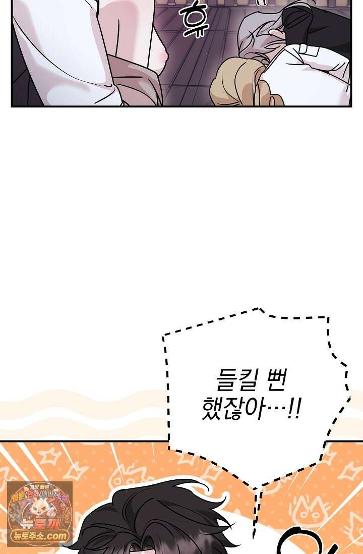 보스가 발정남 8화 5