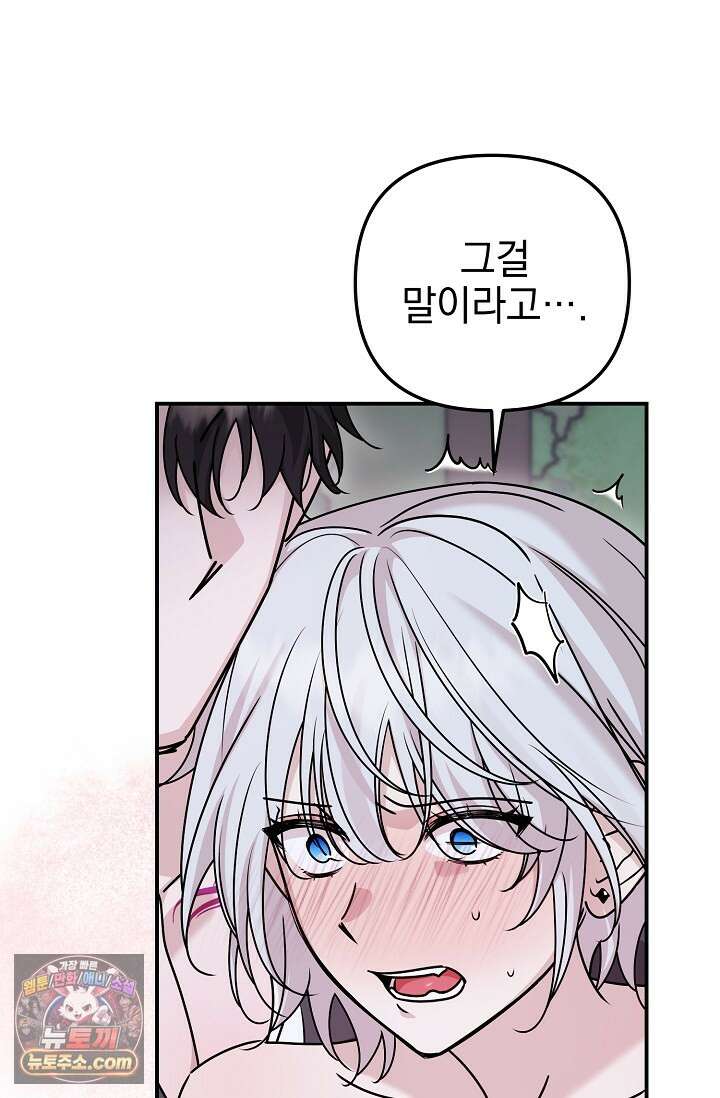 보스가 발정남 8화 7