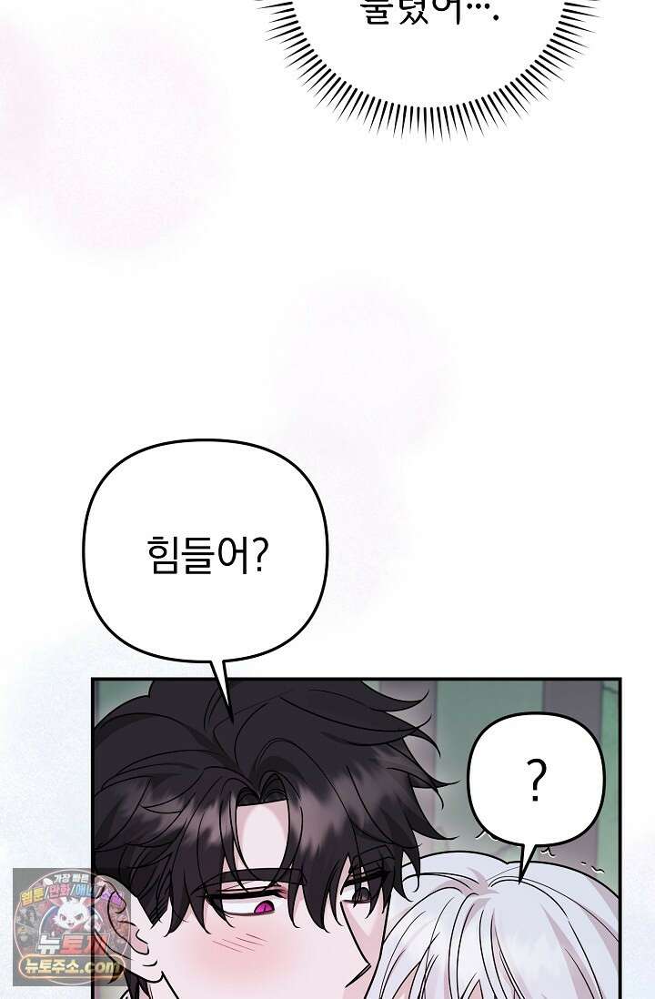 보스가 발정남 8화 11