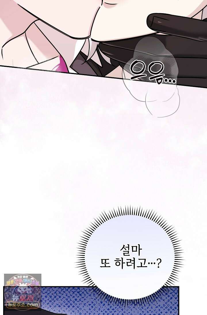 보스가 발정남 8화 15
