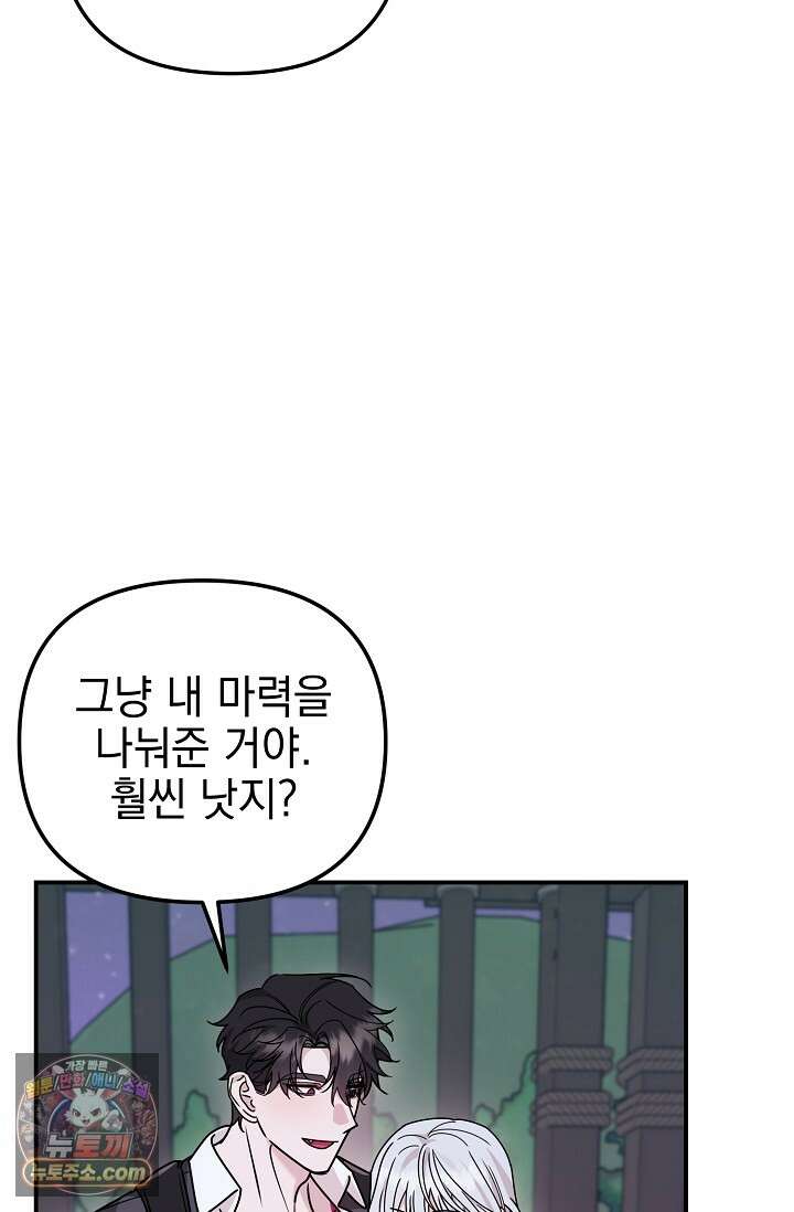 보스가 발정남 8화 18