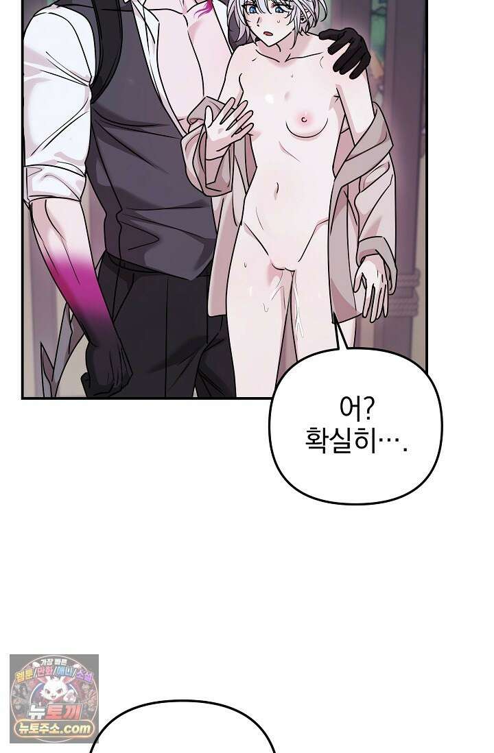 보스가 발정남 8화 19