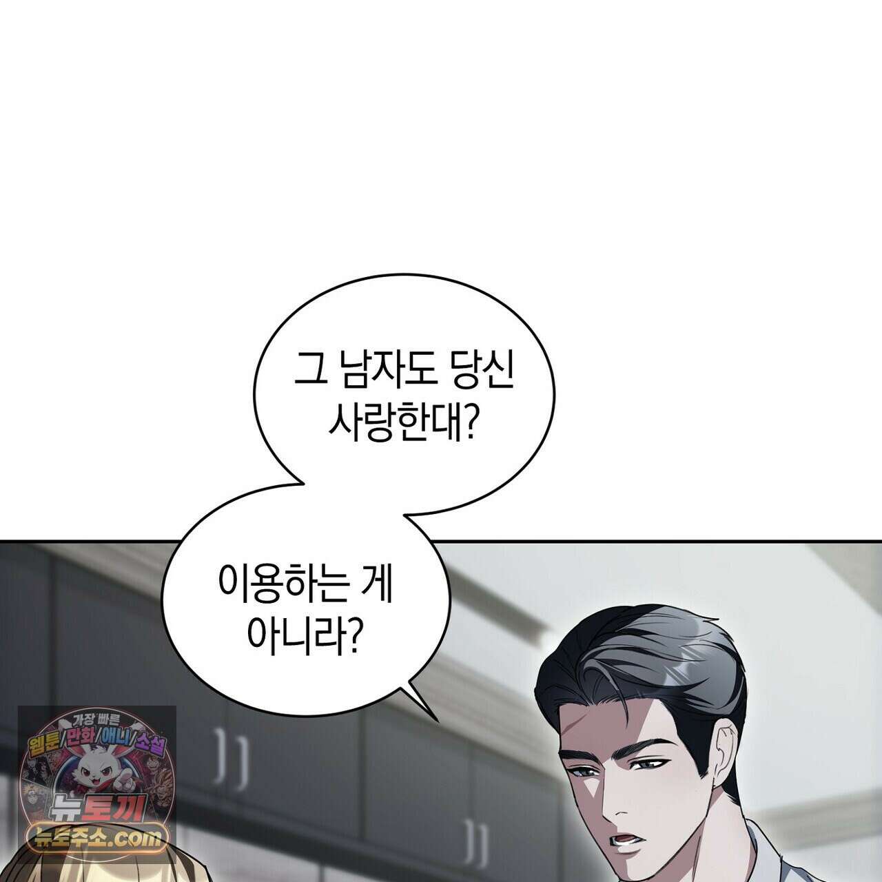 달아나도 그대 17화 1