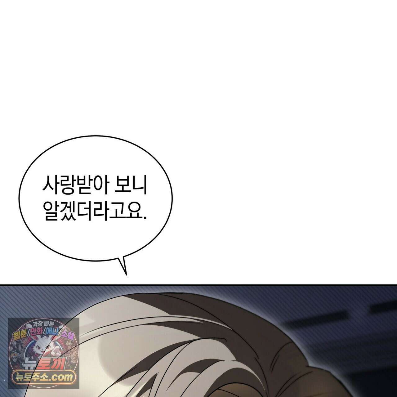 달아나도 그대 17화 3