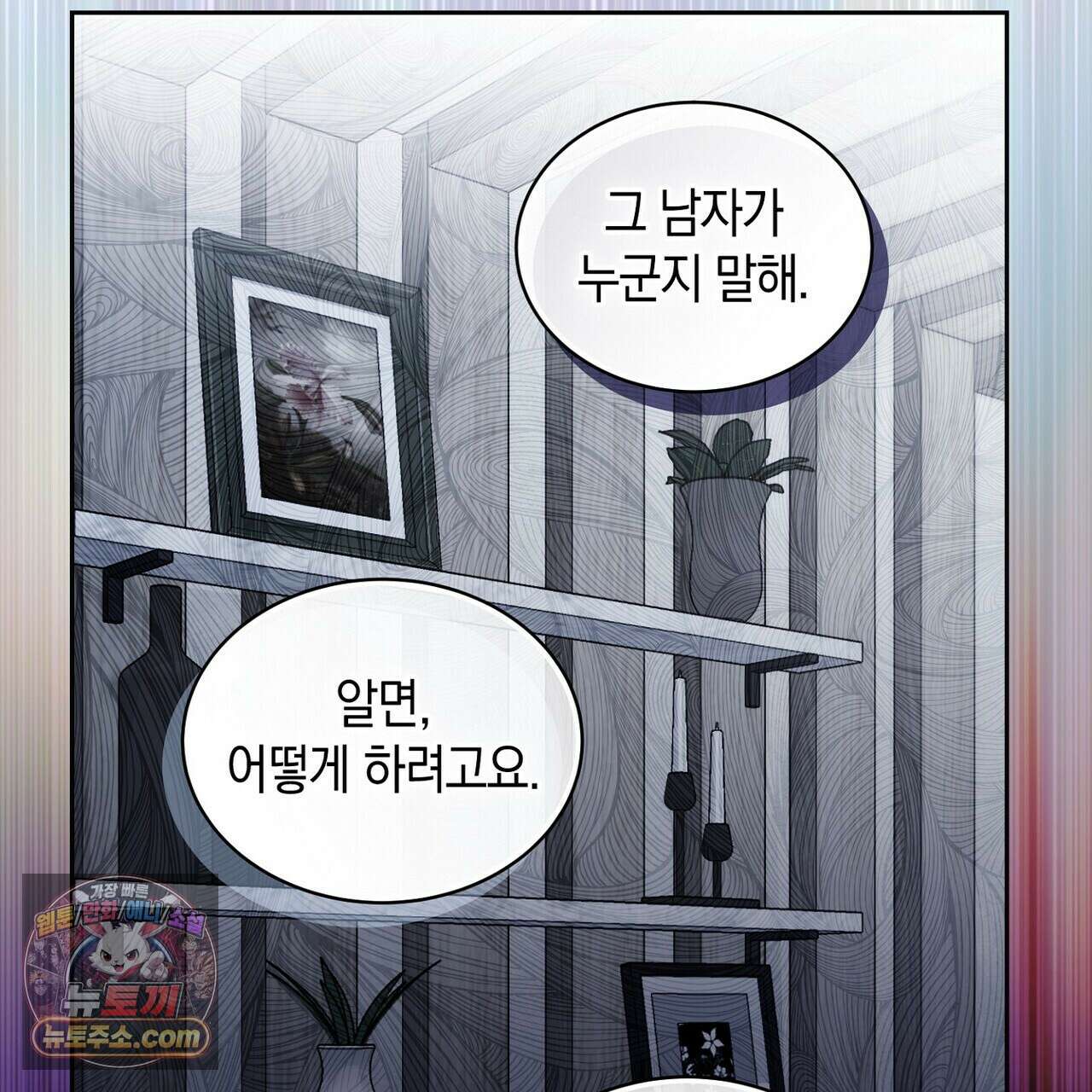 달아나도 그대 17화 15