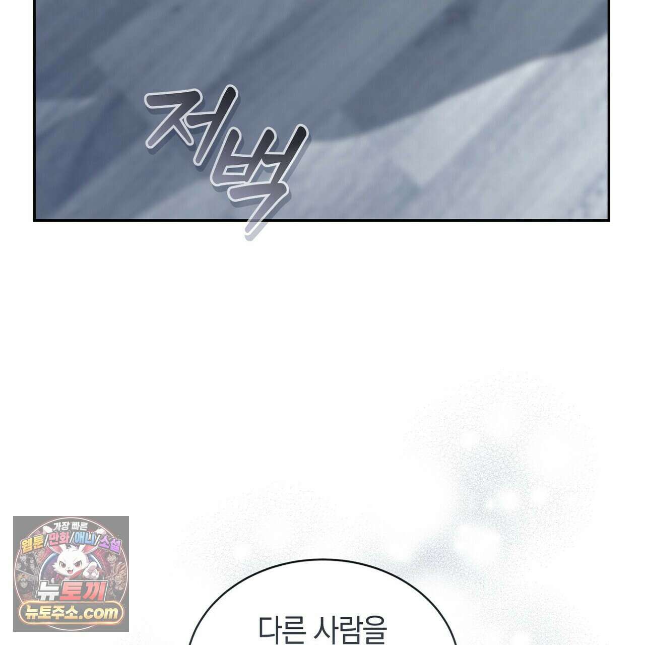 달아나도 그대 17화 23