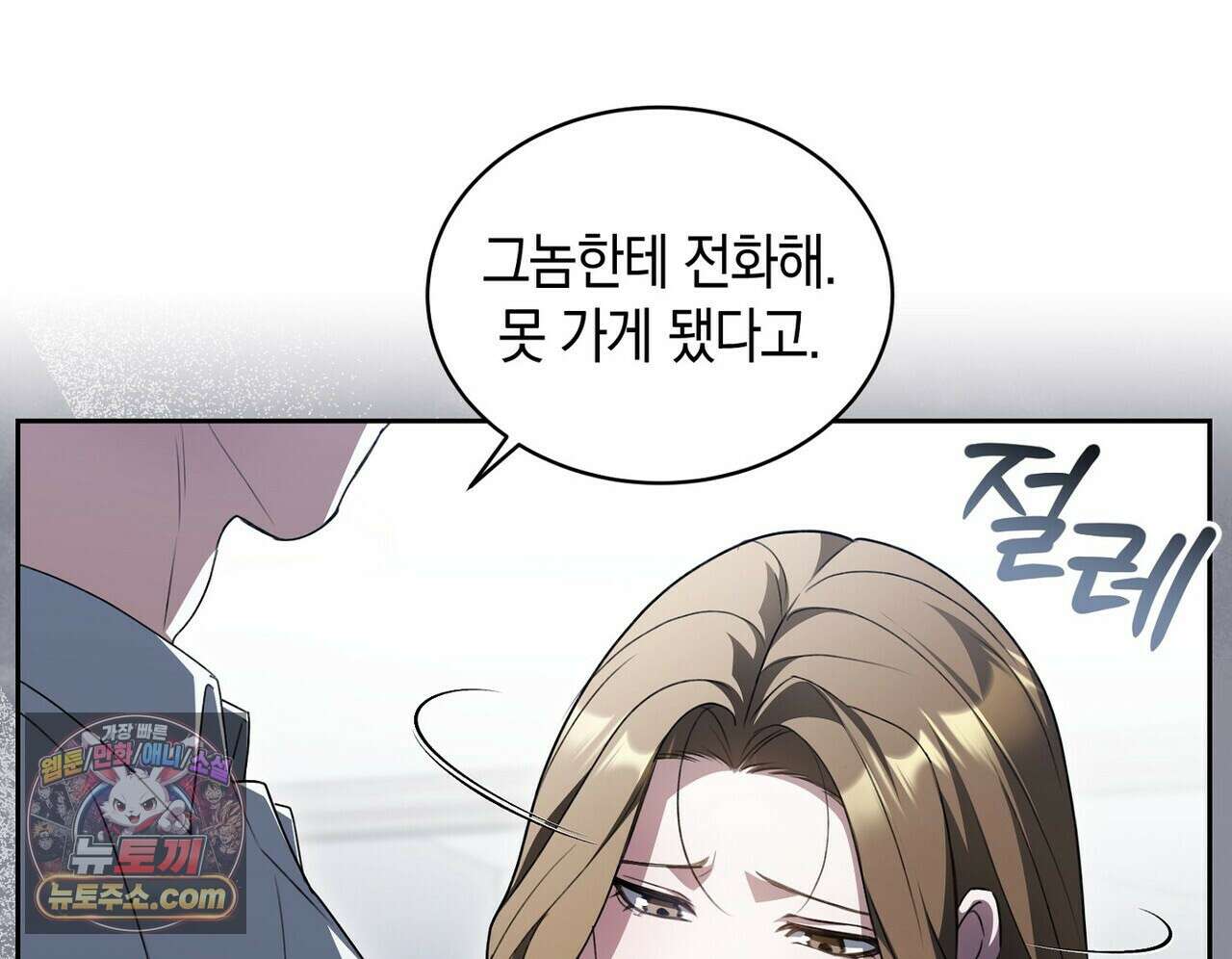 달아나도 그대 17화 32