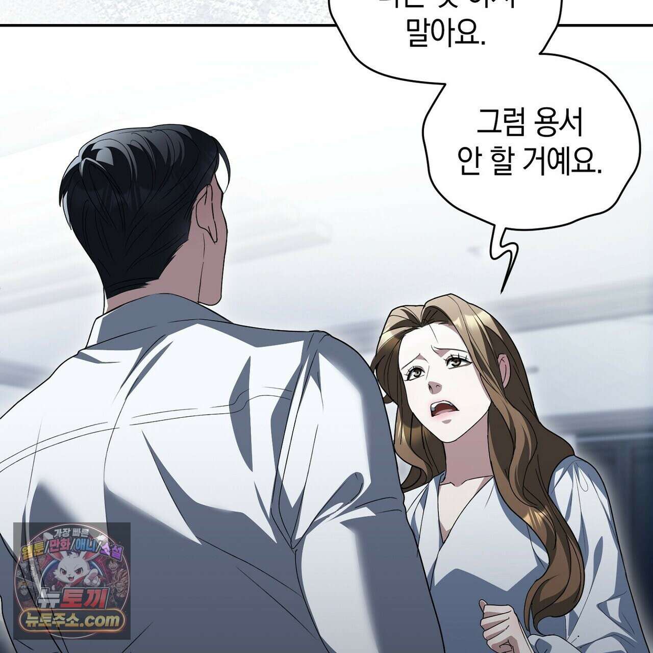 달아나도 그대 17화 39