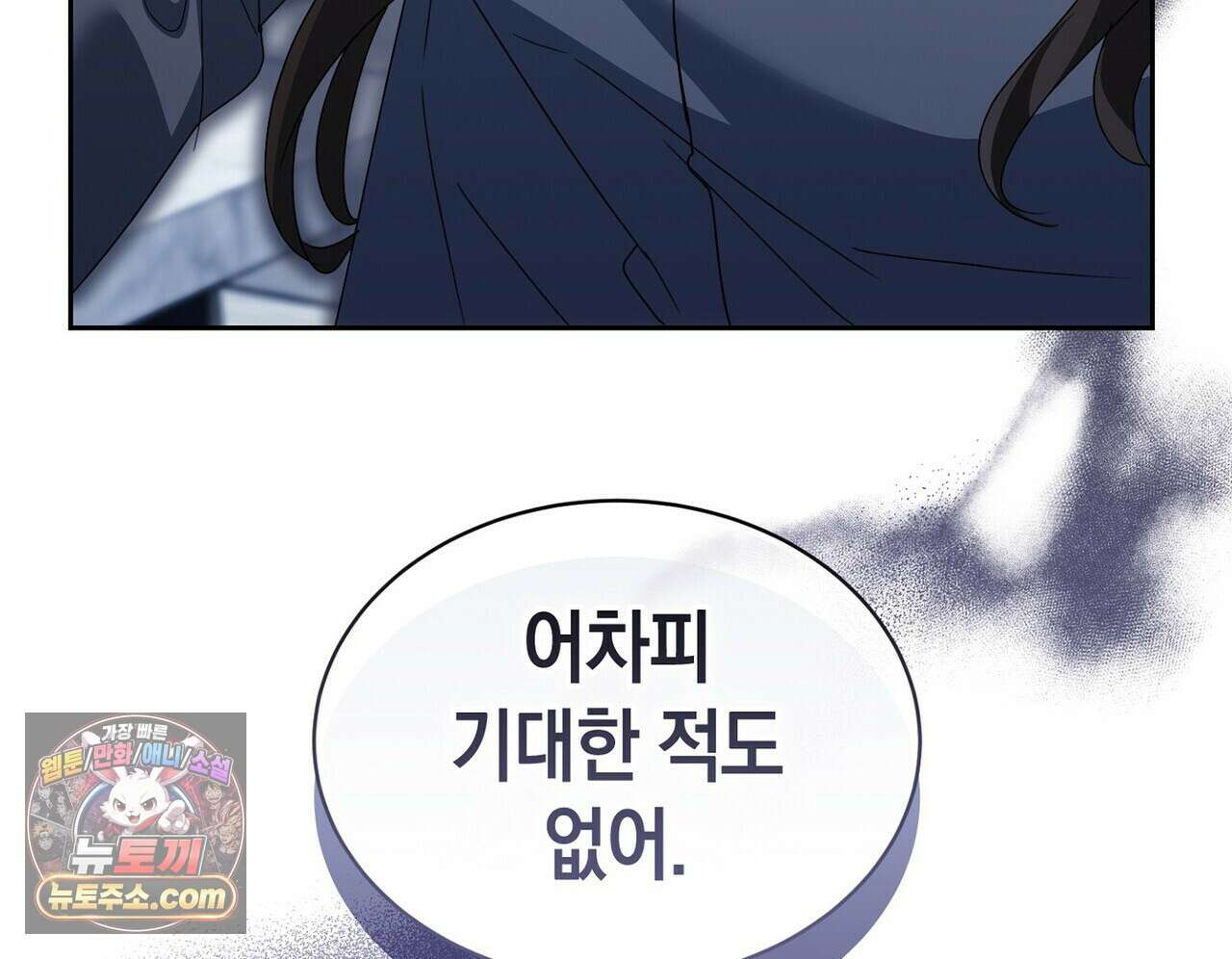 달아나도 그대 17화 42