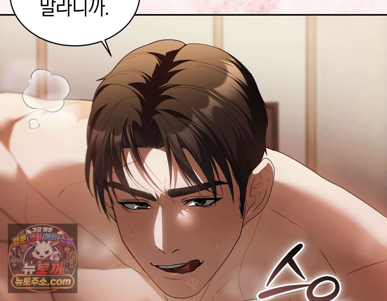 달아나도 그대 17화 52