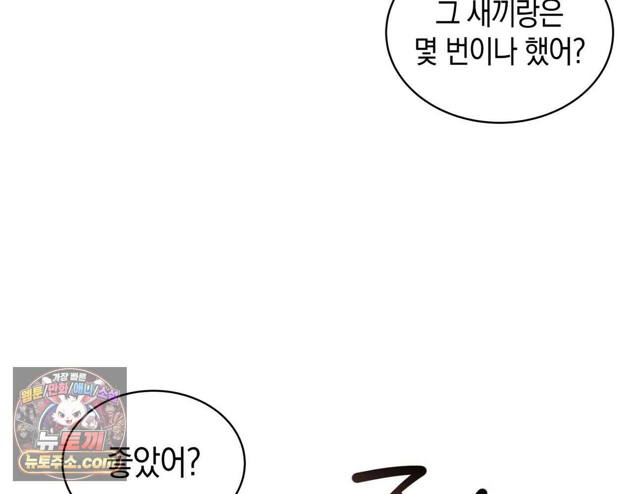 달아나도 그대 17화 64
